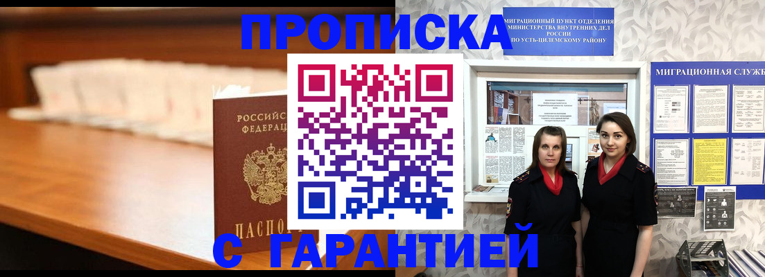 прописка паспорт в Гурьевске