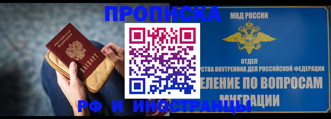 купить прописку в Гурьевске