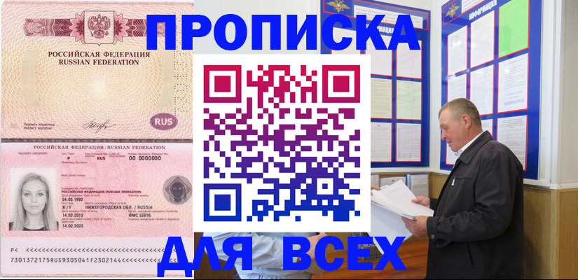 прописка для школы в Гурьевске