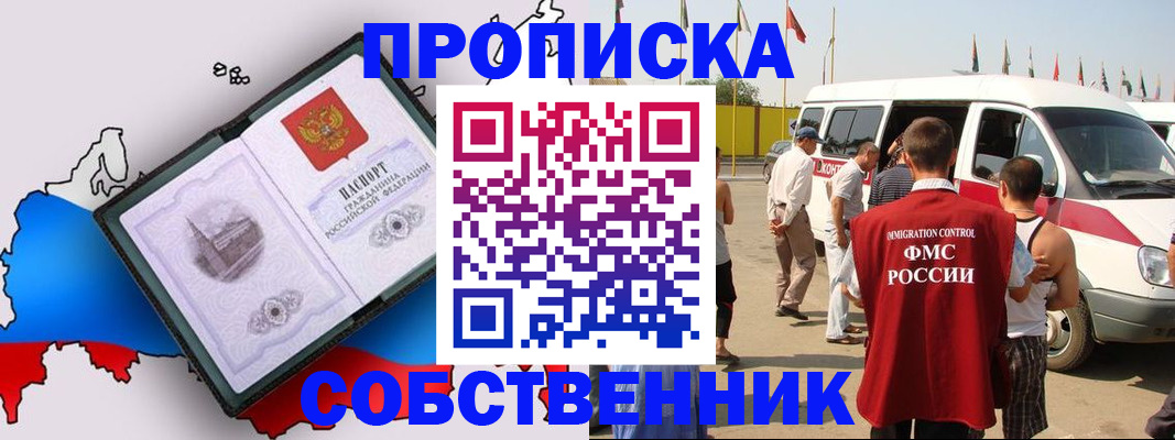 прописка в Гурьевске